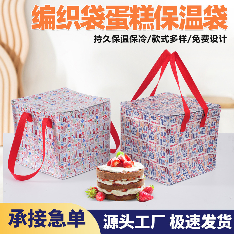 定制批发加厚大容量编织袋车缝铝箔蛋糕打包手提保温袋可加印logo
