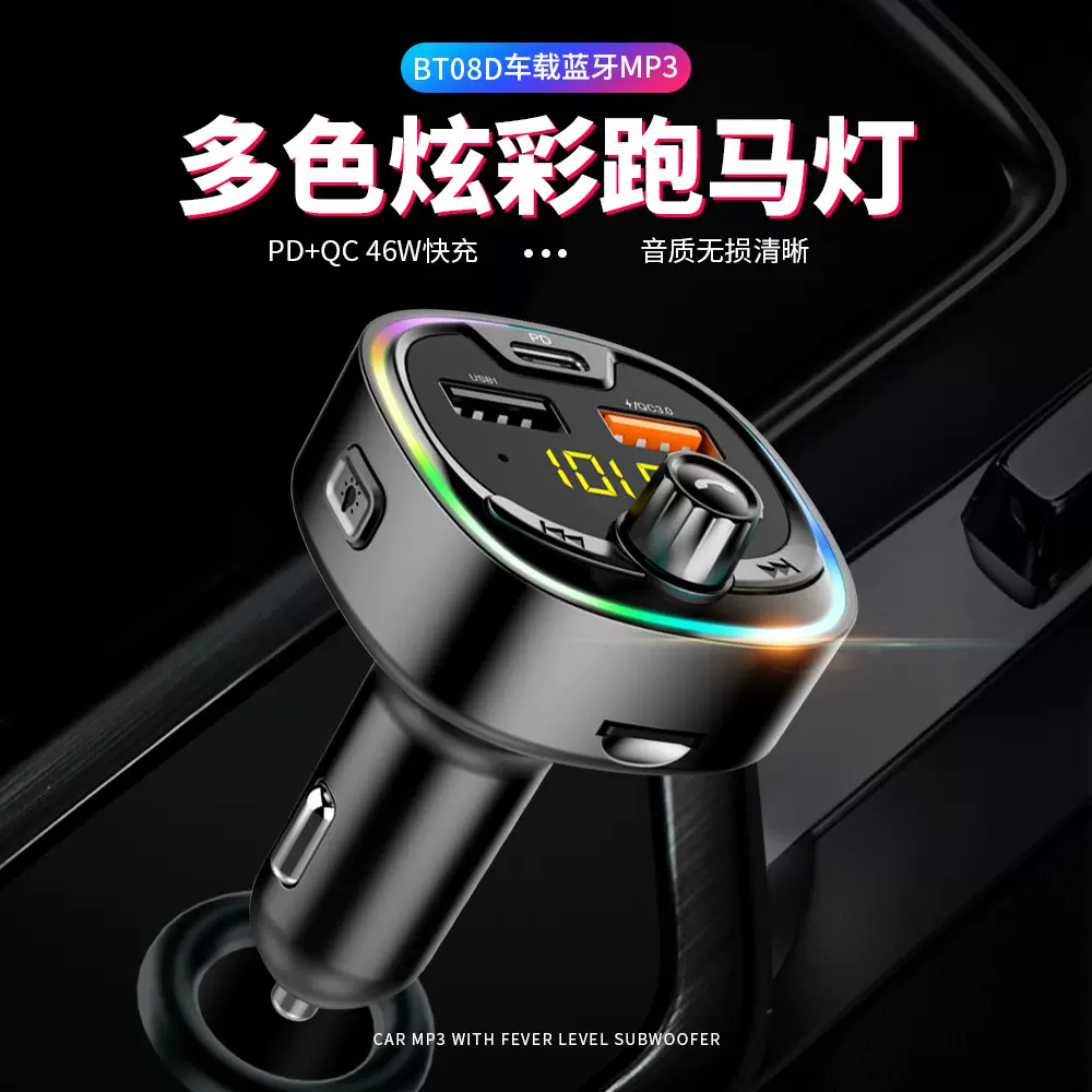 车载蓝牙接收器无损音质MP3播放器U盘转换汽车用QC3.0快充PD充电
