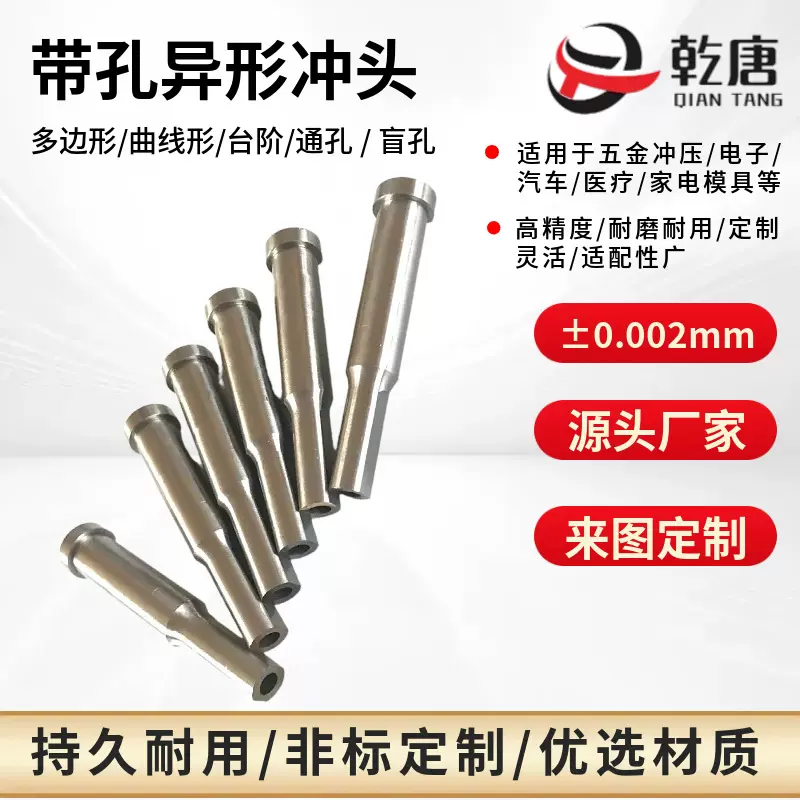 冲压模具配件非标定制带孔异形冲头耐磨SKD11冲针带排气孔导流孔