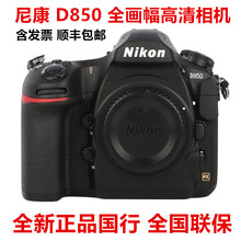 D850 单反数码照相机专业全画幅高清机身高端机高清相机D850单机