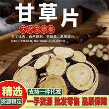 厂家批发甘草材甘草片泡水泡茶甘草粉生甘草干草散装500g一件代发