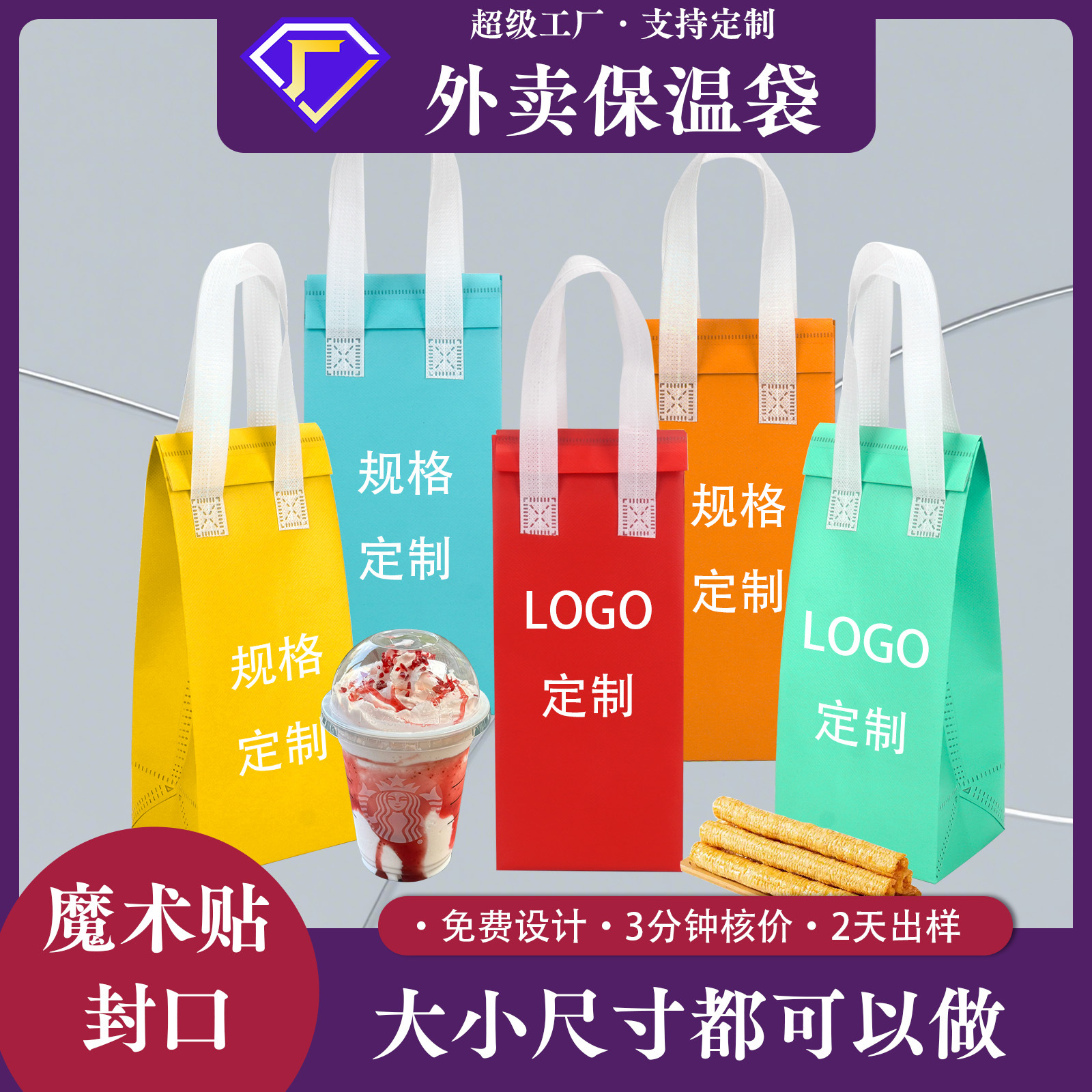 定制一次性自封口无纺布外卖打包袋奶茶咖啡保温包装袋子无纺布袋