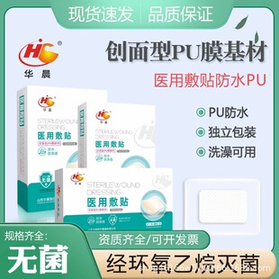 Brilliance Waterproof Medical Sticker Large Band-Aid Protective Sticker Chest Sticker Breathable Self-Paste
