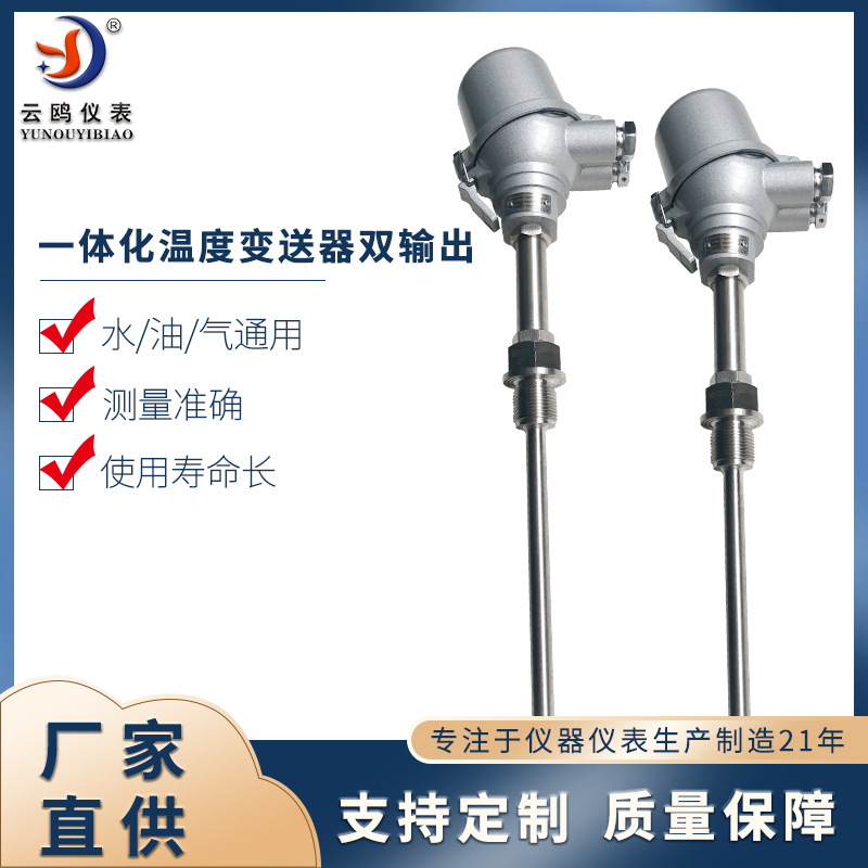 一体化温度变送器PT100热电阻热电偶K型输出4-20mA双模块远传信号