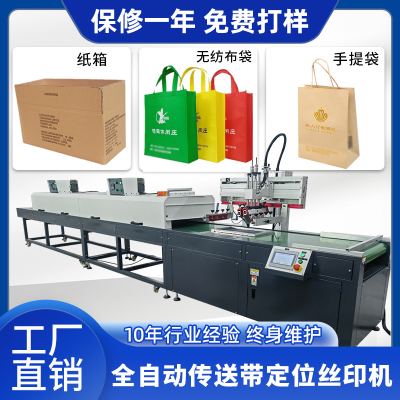 无纺布袋成品袋流水线丝印机 自动高温烘干流水线纸袋布袋印刷机