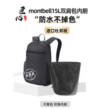 适用montbell 15L蒙特贝利内胆包20L杜邦纸13L双肩包收纳防水10L