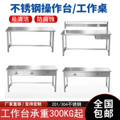 304ステンレス作業台作業場ライン検査テーブル実験室操作台解剖台整装増厚工場