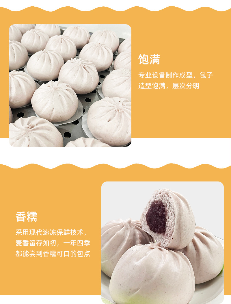 谷豆-紫薯包-详情_08.jpg
