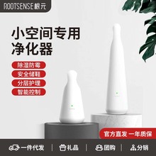 RootSense根元净化宝去甲醛除异味小空间衣柜净化器可充电