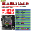 Jiahua Yu H81 Computer Motherboard 1150 Core Four -Five Generations Support DDR3 upgrade M.2 hard disk B85 set