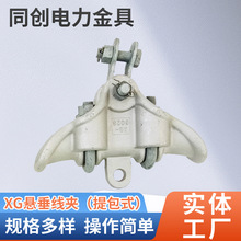 厂家批发XG-4028 提包式铝合金悬垂线夹悬垂线夹XT-6034