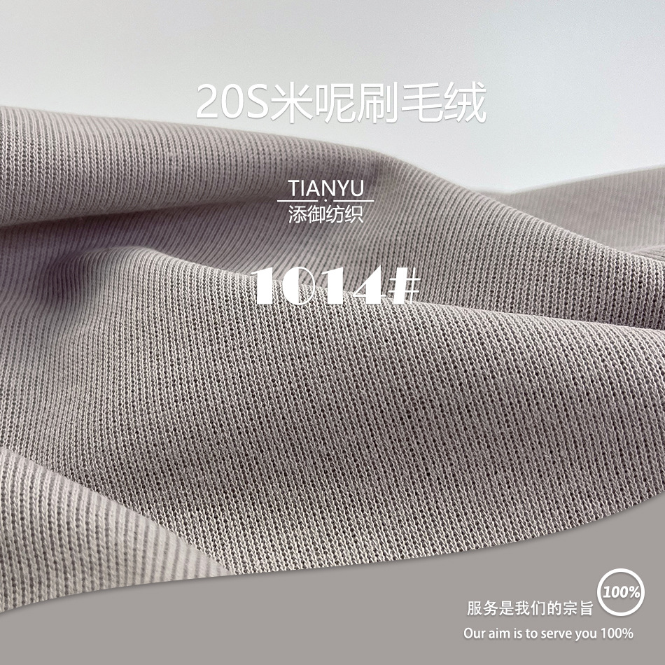 加厚款米呢刷毛绒 时尚卫衣外套复合短绒 秋冬款CVC保暖面料