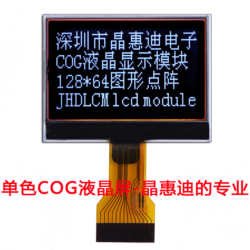 12864液晶模块/LCM/1.8吋/SPI/负显/黑底白字/COG模组/FSTN