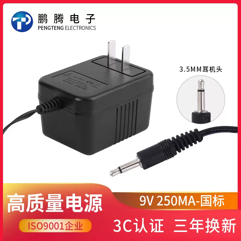 厂家直供电源适配器国标插墙式电源 9V250mA电源适配器批发供应