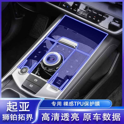 Suitable for 23-25 Models of Kia Sportage Navigation Integrated Screen Film, Central Control Protection Interior Film, Car Modification