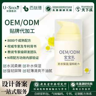 Oemodm Customized Processing Baby Milk Spring and Summer Moisturizing, Soothing, Repairing and Moisturizing Baby Cream Moisturizing Lotion