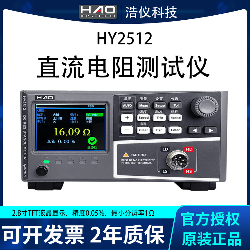 浩仪HY2512A+直流低电阻仪高精度微欧姆计毫欧表电阻线圈测量