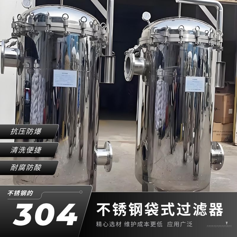 不锈钢布袋袋式过滤器农村井水泥沙前置大流量工业用精密过滤器
