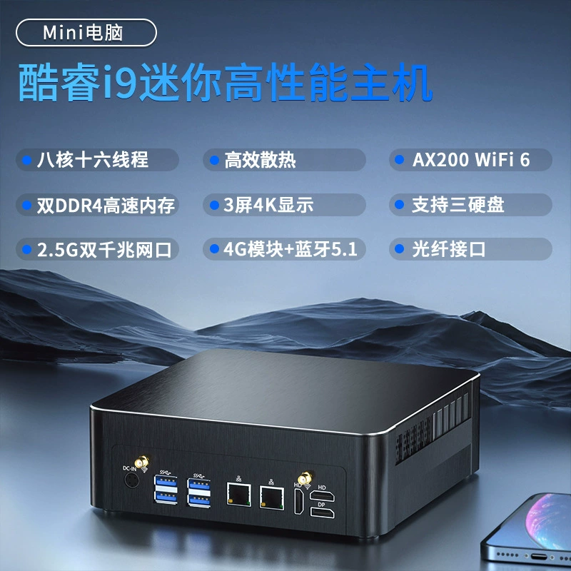 Household computer mini console Six-core i9-9880h set showed live e-sports game home office minipc
