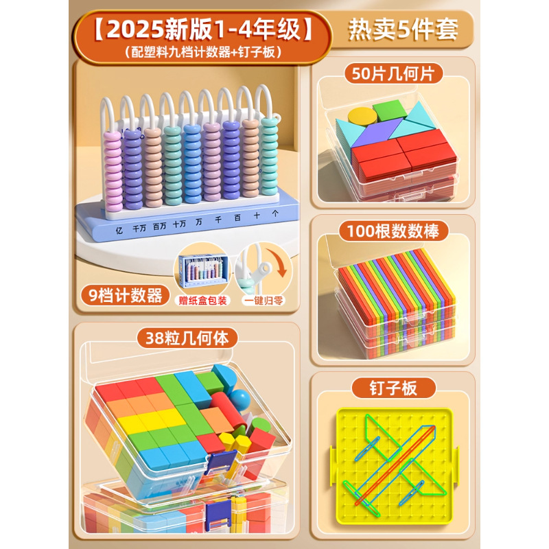 立体几何图形积木小学一年级二年级四年级数学教具套装开学季用品|undefined