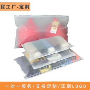 Clothing frosted zipper bag socks packaging bag clothes packaging bag frosted self-sealing bag custom
