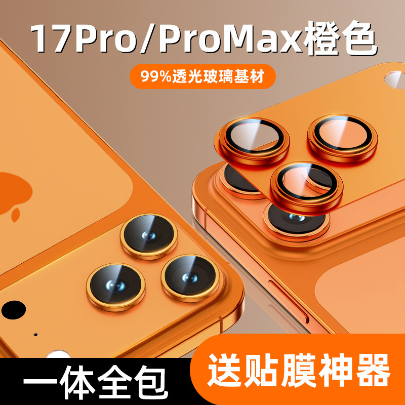 适用iPhone17Promax金属铠甲镜头膜IP17Air摄像头CD纹一体保护膜|undefined