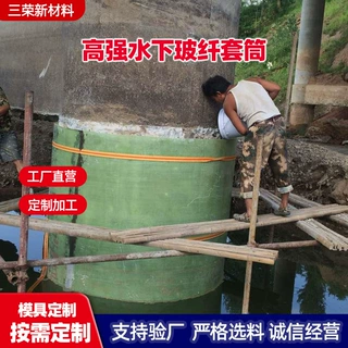 水下玻纤套筒高强玻纤桥墩抗分散灌浆料厂家定制玻璃钢