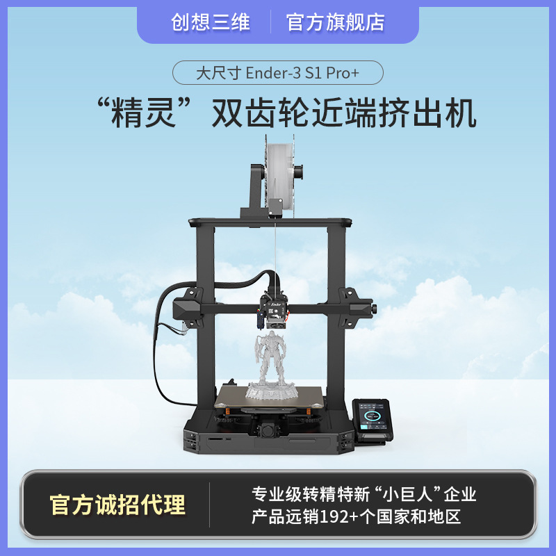 创想三维新品自动调频静音3d打印机Ender-3 S1 Pro激光雕刻打印机|ru