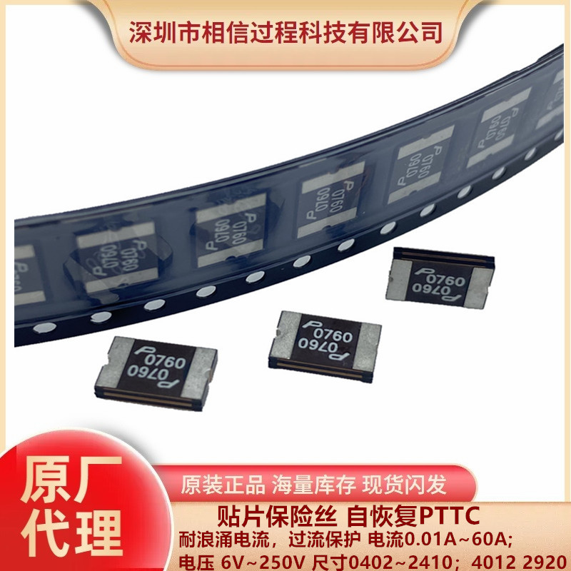 笔记本电脑用自恢复保险丝 SMD1210P010TF 1210 0.1A 30V