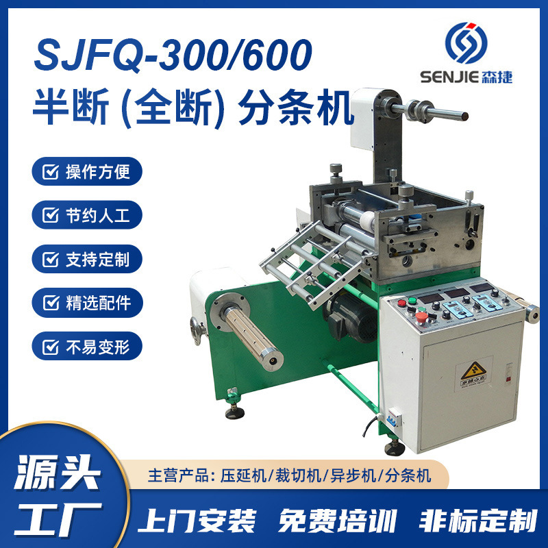 厂家直销小型精密半断分条机 优质发泡棉珍珠棉EVA半断全断分切机