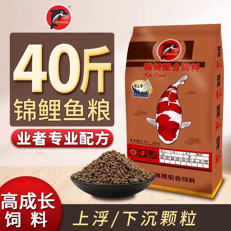 海豚锦鲤鱼饲料专用鱼食金鱼通用型不浑水鱼粮育成增体增色大包装