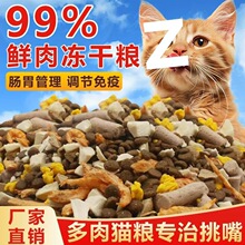 冻干猫粮幼猫成猫增肥发腮低油低盐奶糕美英短天然鲜肉主粮批发