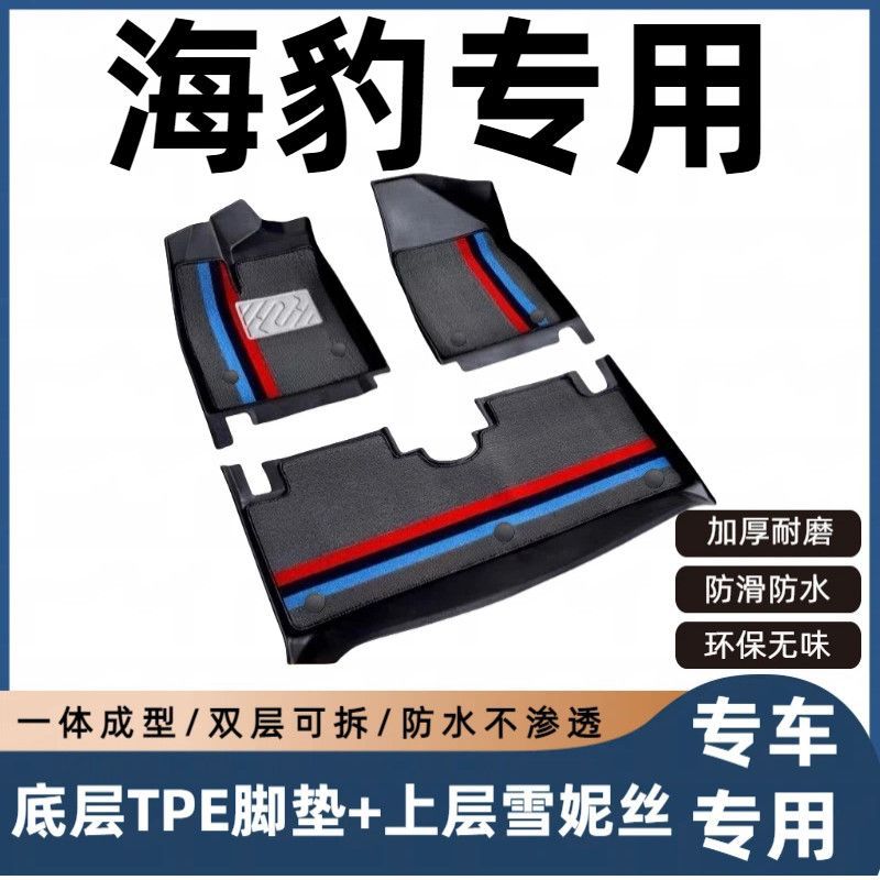 BYD Seal Floor Mats 22/23/24/25 Models EV/DMi Full Surround Special TPE Car Floor Mats