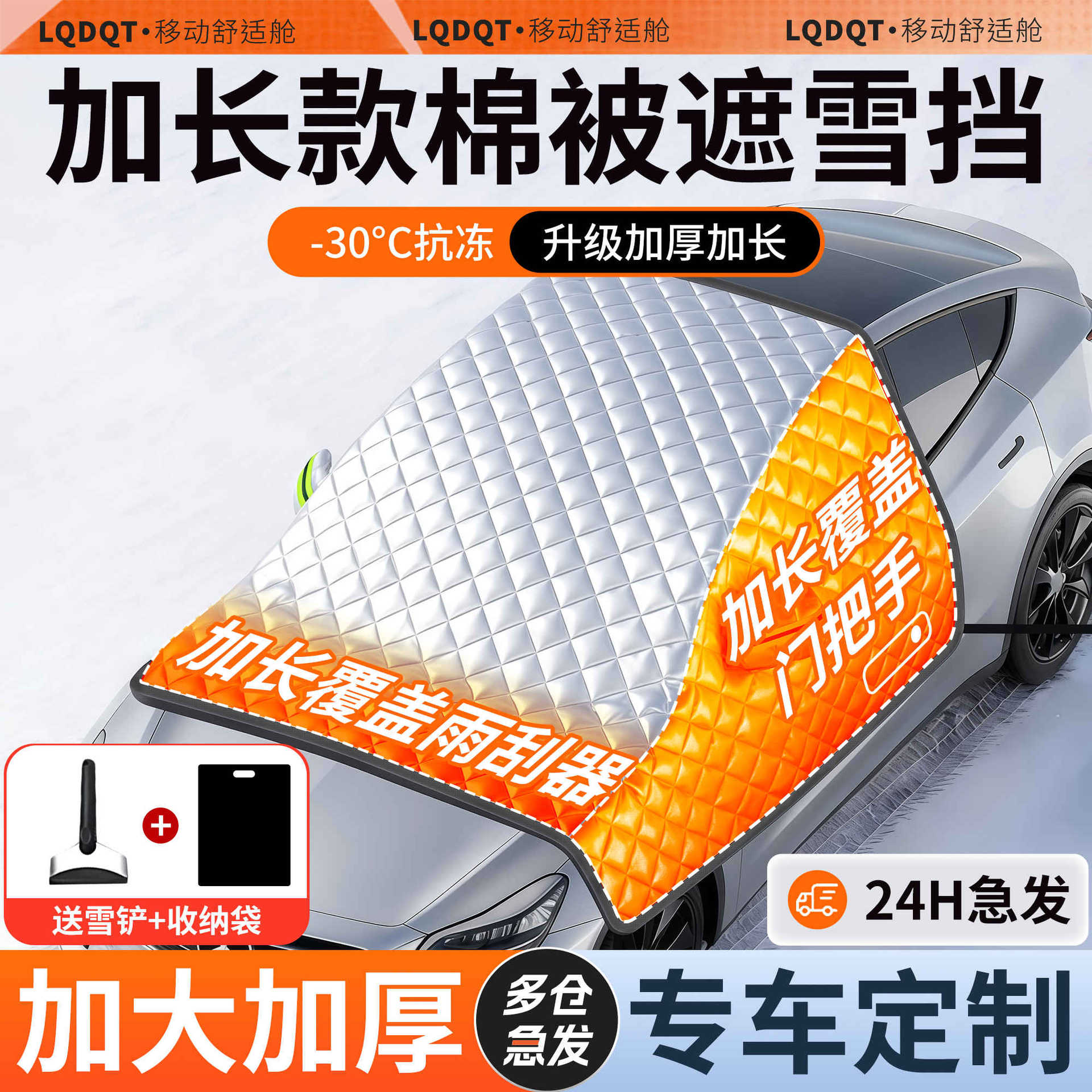 Qìchē Car Snow Cover Front Windshield Magnetic Anti-Snow Frost Ice Protector (Car snow shield) - default-delivery-according-to-the-picture