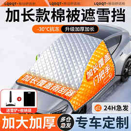 汽车遮雪挡前挡风玻璃磁吸防雪防冻防霜半罩2025冬季新款加厚车衣