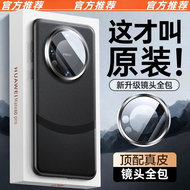 Lens60 phone case protection pro60 anti-drop genuine leather Huawei matepro protective case ultra-thin mate new model