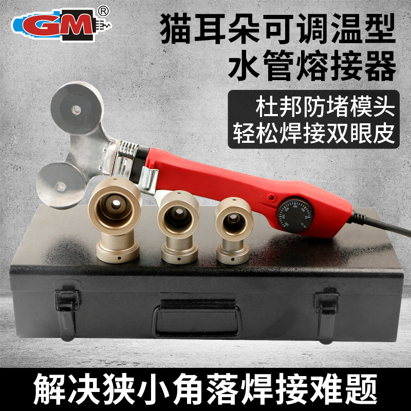 Cat Ear Ppr Hot Melter 20-25-32-40 Temperature-Adjustable Fusion Machine Portable Hot Melt Machine Water Pipe Water Tool
