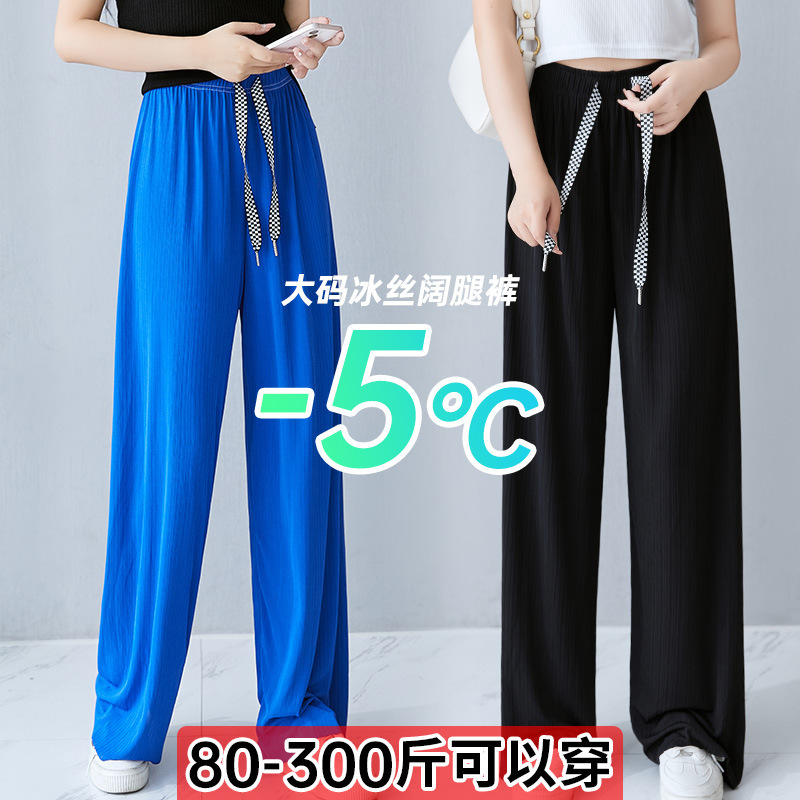 Large Size Ice Silk Wide-Leg Pants for Women Summer Thin Chubby Sister High Waist Dagging Elastic Loose Slimming Breathable Casual Pants for Women Large Size Ice Silk Wide-Leg Pants for Women Summer Thin Chubby Sister High Waist Dagging Elastic Loose Slimming Breathable Casual Pants for Women