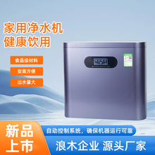 厂家供应家用RO-50L(X7)净水器 批发客厅厨房净水器质量稳定