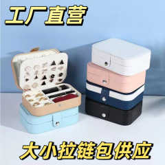 轻奢pu便携首饰盒中号收纳双层饰品包高端耳钉戒指耳环绒布珠宝盒