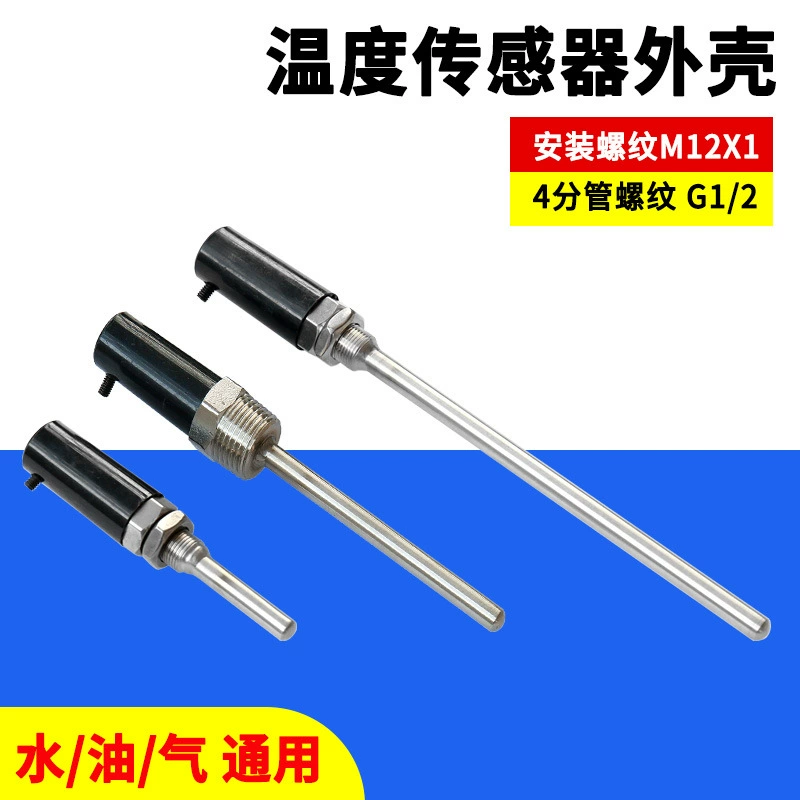 Датчик температуры Корпус датчика термосопротивления термопары термостат ручка из нержавеющей стали слепая трубка защитная трубка