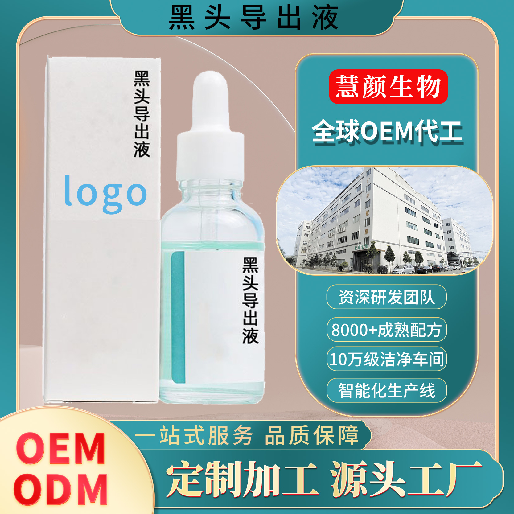 定制  黑头导出液美容院专用50ML黑头导出毛孔收缩精华液源头OEM