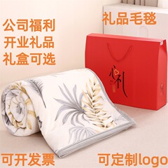 法莱绒礼品毛毯礼盒装开业活动加厚法兰绒盖毯珊瑚绒午睡毯子批发