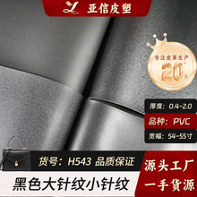 批发pvc皮革0.4-2.0mm大针纹黑色针织底人造面料底料箱包内饰皮料