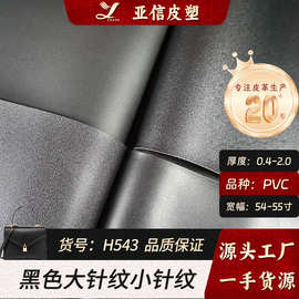 批发pvc皮革0.4-2.0mm大针纹黑色针织底人造面料底料箱包内饰皮料