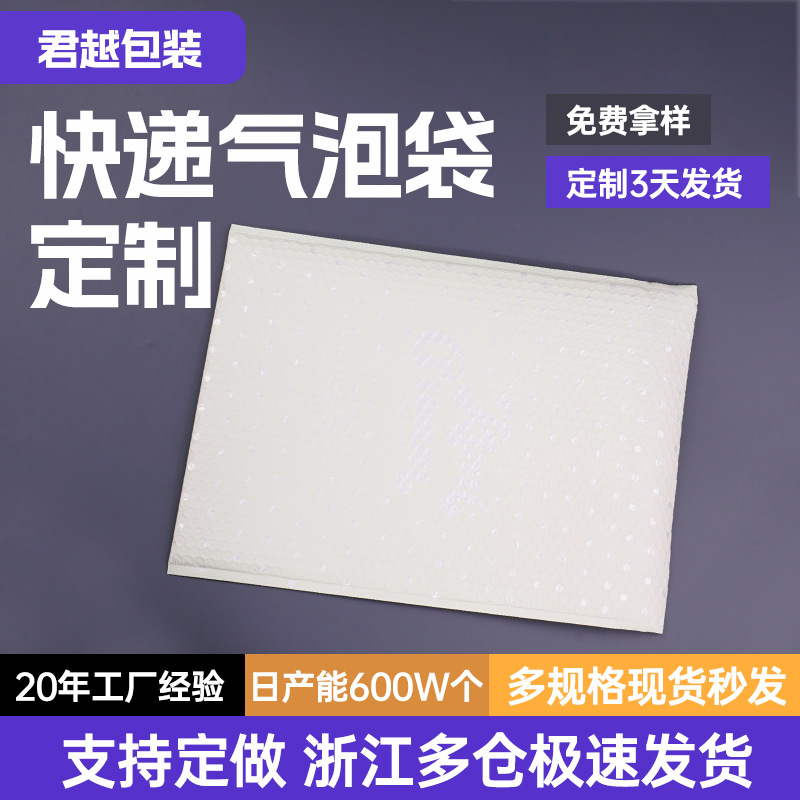 气泡信封袋快递打包防震白色气泡袋复合珠光膜加厚泡沫袋定制
