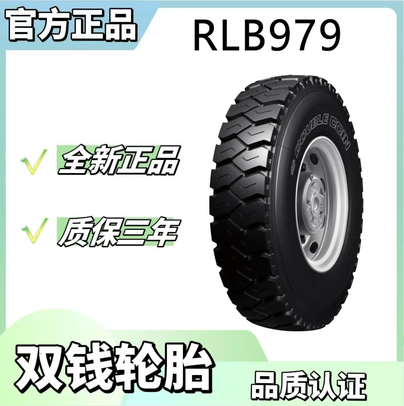 双钱轮胎 12.00R20轮胎 RLB979花纹 矿山工地货运客车轮胎