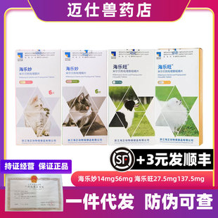 Hai Zheng Hai Le Miao Hai Le Wang Hai Le Chong insect repellent cat inside and outside the body into a cat kitten