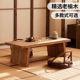 老榆木茶桌榻榻米茶室实木喝茶桌客厅茶几办公室大板桌厂家批发