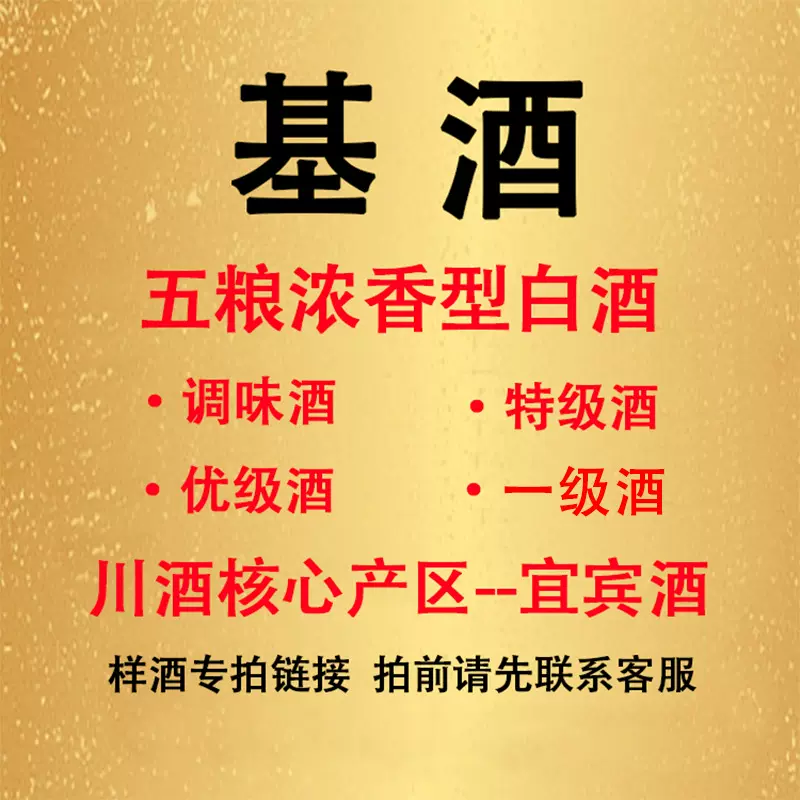 【拍样专用】68度基酒批发宜宾源头酒厂浓香型白酒原酒散装样品